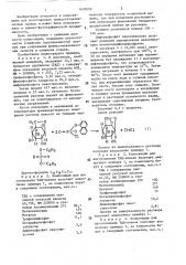 Композиция для изготовления триацетатцеллюлозной пленки для основы кинофотоматериалов (патент 1420592)