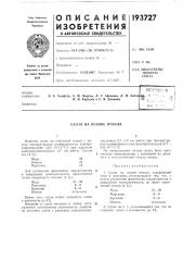 Сплав на основе никеля (патент 193727)
