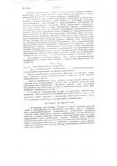 Устройство для гашения магнитного поля в электрических машинах (патент 95094)