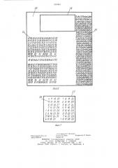 Календарь (патент 1084861)