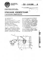 Нейтрализатор отработавших газов (патент 1141208)