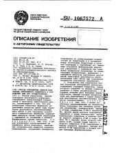 Способ управления блоком подзаряда автономного инвертора и устройство для его осуществления (патент 1067572)