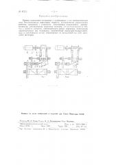 Привод подъемного механизма (патент 87555)
