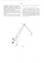 Механизм уравновешивания шлангующего устройства (патент 454144)