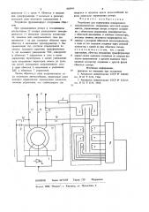 Устройство для торможения асинхронногоэлектродвигателя (патент 838995)