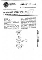 Совковый сбрасыватель поворотного типа к прессу (патент 1074636)