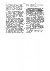 Стенд для испытания кусковых материалов на прочность (патент 945738)