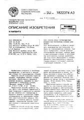 Способ литья газонасыщенных сплавов под переменным газовым давлением (патент 1822374)