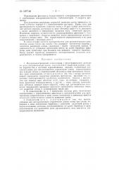 Магнитоэлектрический осциллограф (патент 127748)