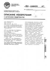 Способ изготовления виброгидропрессованных труб со спирально-перекрестным арматурным каркасом (патент 1346435)