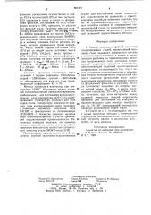 Способ получения трубной заготовкиподшипниковых сталей (патент 801977)