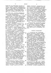 Устройство для стягивания секций подводного тоннеля (патент 968424)