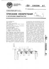 Рольганг для подачи изделий в обрабатывающую машину (патент 1303506)