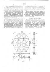 Железобетонная стеновая панель (патент 317766)