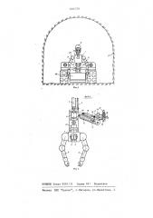 Шахтный самоходный манипулятор (патент 1204739)