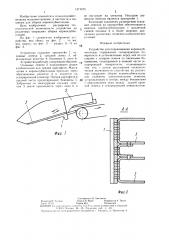 Устройство для подкапывания корнеклубнеплодов (патент 1371575)