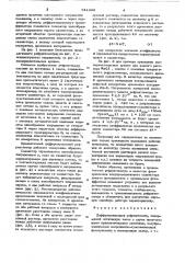 Дифференциальный рефрактометр (патент 641333)