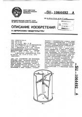 Устройство для крепления печатных плат (патент 1064492)
