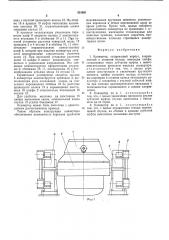 Конвертер (патент 531851)