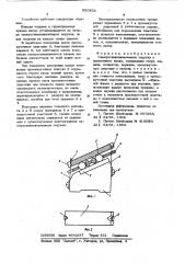 Самоустанавливающаяся подушка к призменным весам (патент 620832)