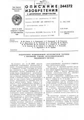 Надбуксовое подвешивание бесчелюстной тележки (патент 244372)