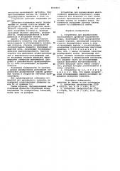 Устройство для формирования многослойного древесностружечного ковра (патент 1002169)