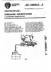 Хак для подсочки с химическим воздействием (патент 1064914)