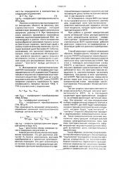Способ контроля оптического взаимодействия с объектом (патент 1762117)