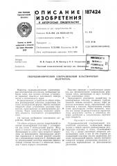 Патент ссср  187424 (патент 187424)