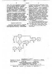 Устройство для измерения скорости асинхронного двигателя (патент 873127)