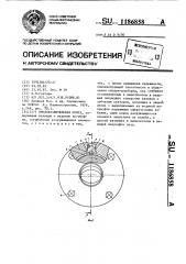 Предохранительная муфта (патент 1186858)