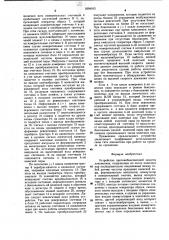 Устройство противобоксовочной защиты локомотива (патент 1004163)