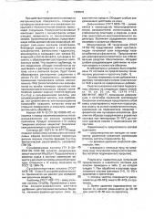 Состав для очистки стальной поверхности (патент 1809843)