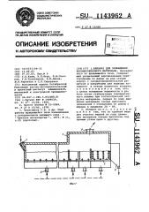 Аппарат для охлаждения порошкообразного материала (патент 1143962)