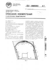 Металлическая податливая крепь (патент 1460303)