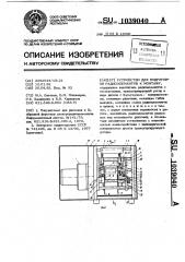 Устройство для подготовки радиоэлементов к монтажу (патент 1039040)