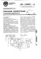 Установка для приготовления заливочных композиций (патент 1186507)