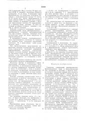 Сумматор (патент 533926)