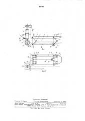 Грузоподъемная тележка (патент 887328)