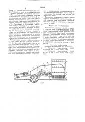 Машина для корчевки, очистки отгрунта и погрузки пней (патент 843861)