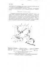 Устройство для регистрации перемещений (колебаний) узлов и деталей машин (патент 137677)
