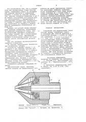 Устройство для формирования струи текучей среды (патент 978927)