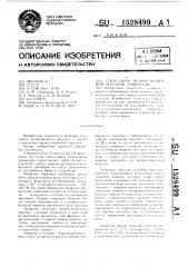Стимулятор нервно-мышечной передачи 