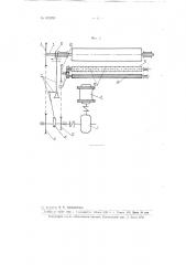 Машина для нанесения раствора, например, формалина, люстры и т.п. на волосяной покров шкур (патент 102955)