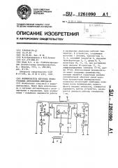 Формирователь коротких прямоугольных двуполярных импульсов (патент 1261090)