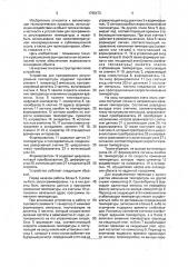 Устройство дл программного регулирования температуры (патент 1786473)