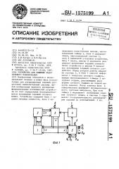 Устройство для решения задач сетевого планирования (патент 1575199)