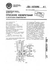 Планетарный исполнительный орган проходческого комбайна (патент 1573292)