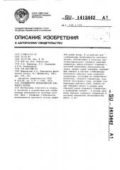 Стабилизатор интенсивности светового потока (патент 1413442)