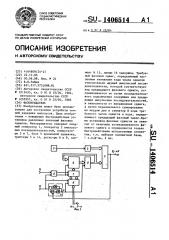 Фазовращатель (патент 1406514)